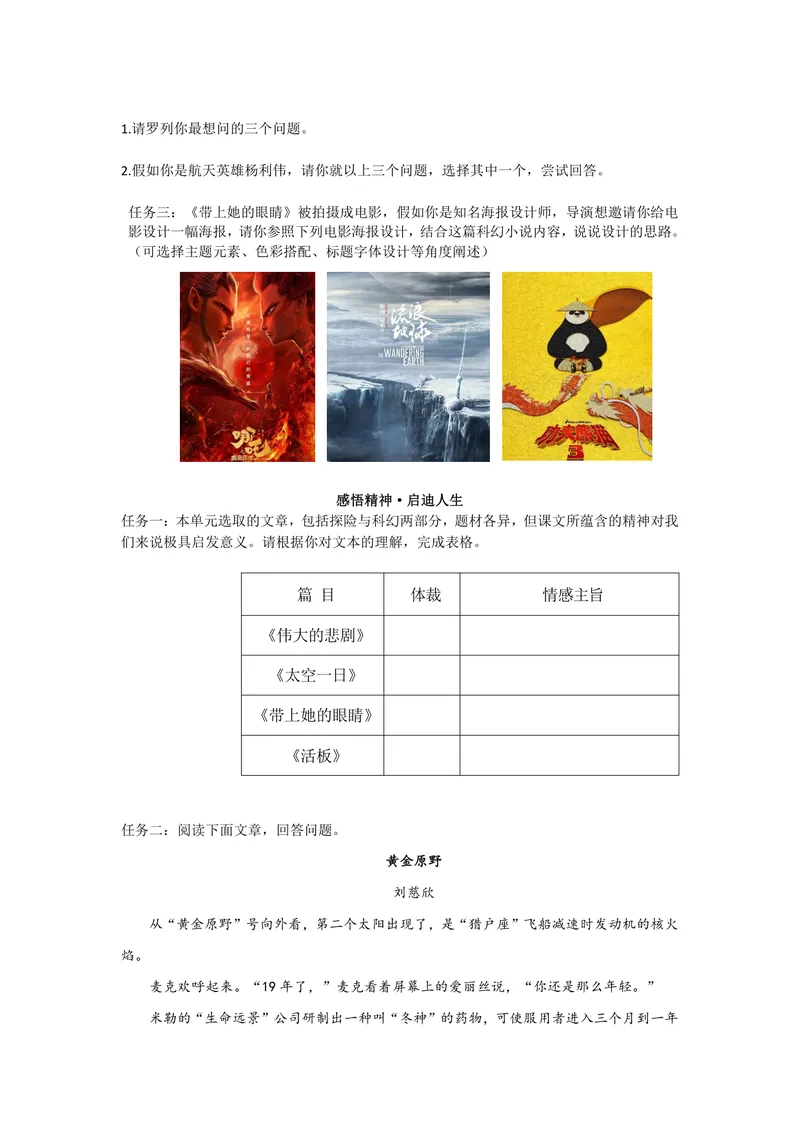 《插上想象翅膀探索世界奥秘——七下第六单元作业设计及参考答案_0作业_初中全科目同步习题+精品试卷（7-9年级）_25秋初中语文《同步习题+精品试卷》_初中语文试卷7-9年级上册(1)_七年级》第5页预览