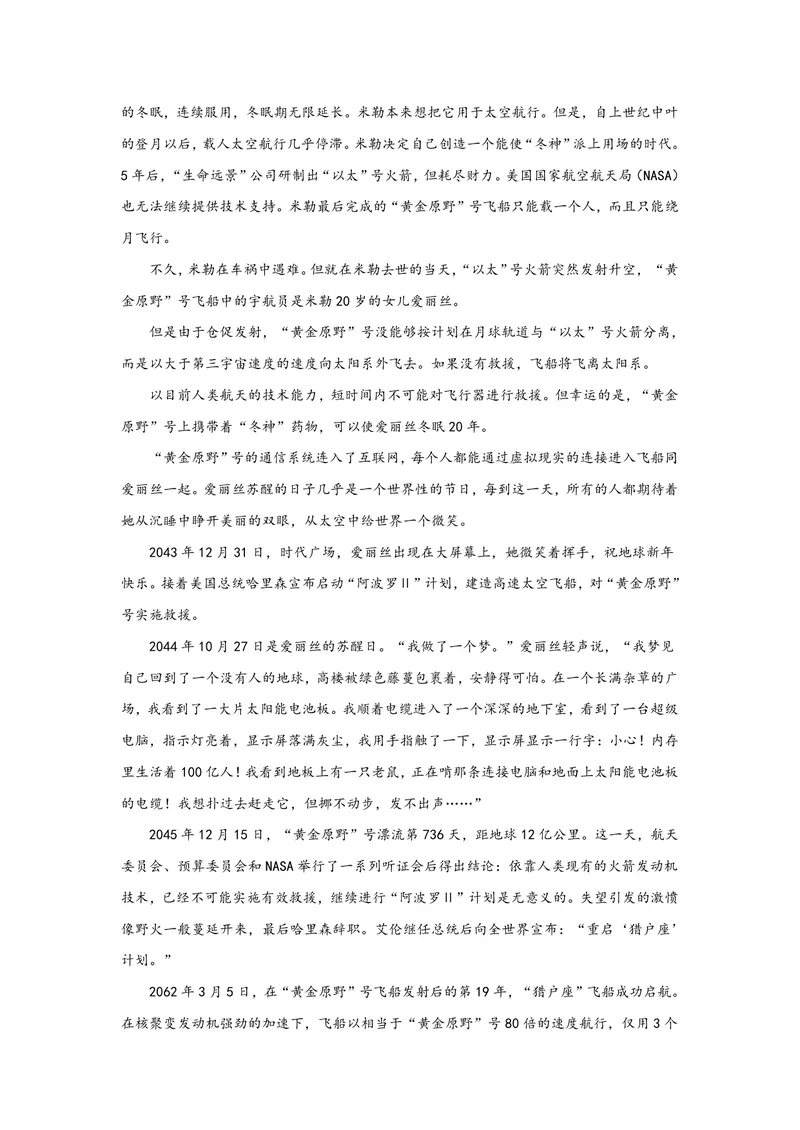 《插上想象翅膀探索世界奥秘——七下第六单元作业设计及参考答案_0作业_初中全科目同步习题+精品试卷（7-9年级）_25秋初中语文《同步习题+精品试卷》_初中语文试卷7-9年级上册(1)_七年级》第6页预览