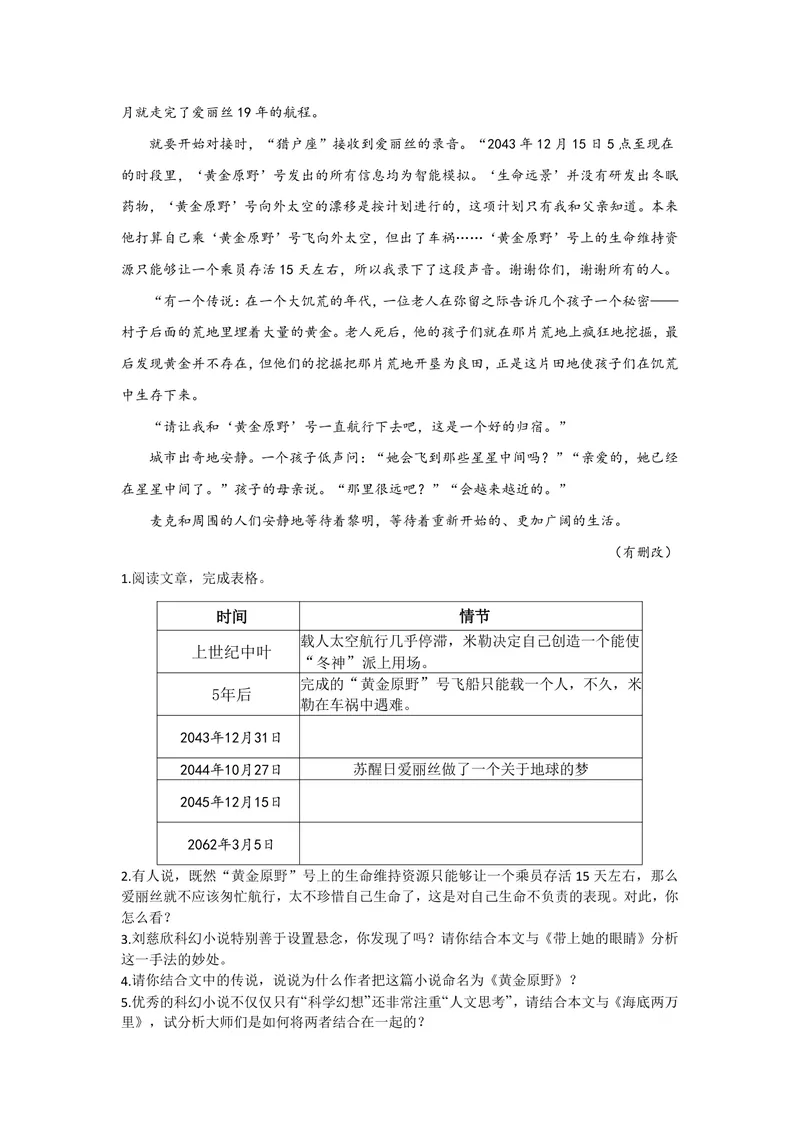 《插上想象翅膀探索世界奥秘——七下第六单元作业设计及参考答案_0作业_初中全科目同步习题+精品试卷（7-9年级）_25秋初中语文《同步习题+精品试卷》_初中语文试卷7-9年级上册(1)_七年级》第7页预览