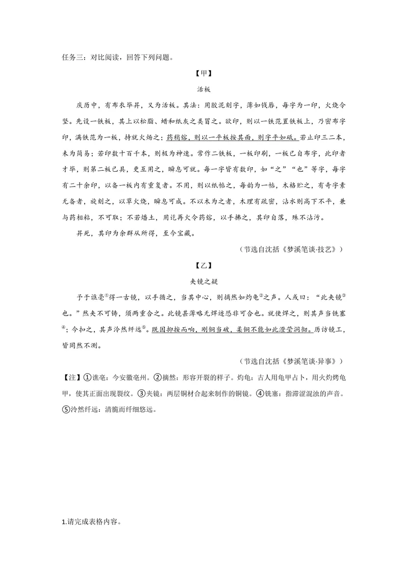 《插上想象翅膀探索世界奥秘——七下第六单元作业设计及参考答案_0作业_初中全科目同步习题+精品试卷（7-9年级）_25秋初中语文《同步习题+精品试卷》_初中语文试卷7-9年级上册(1)_七年级》第8页预览
