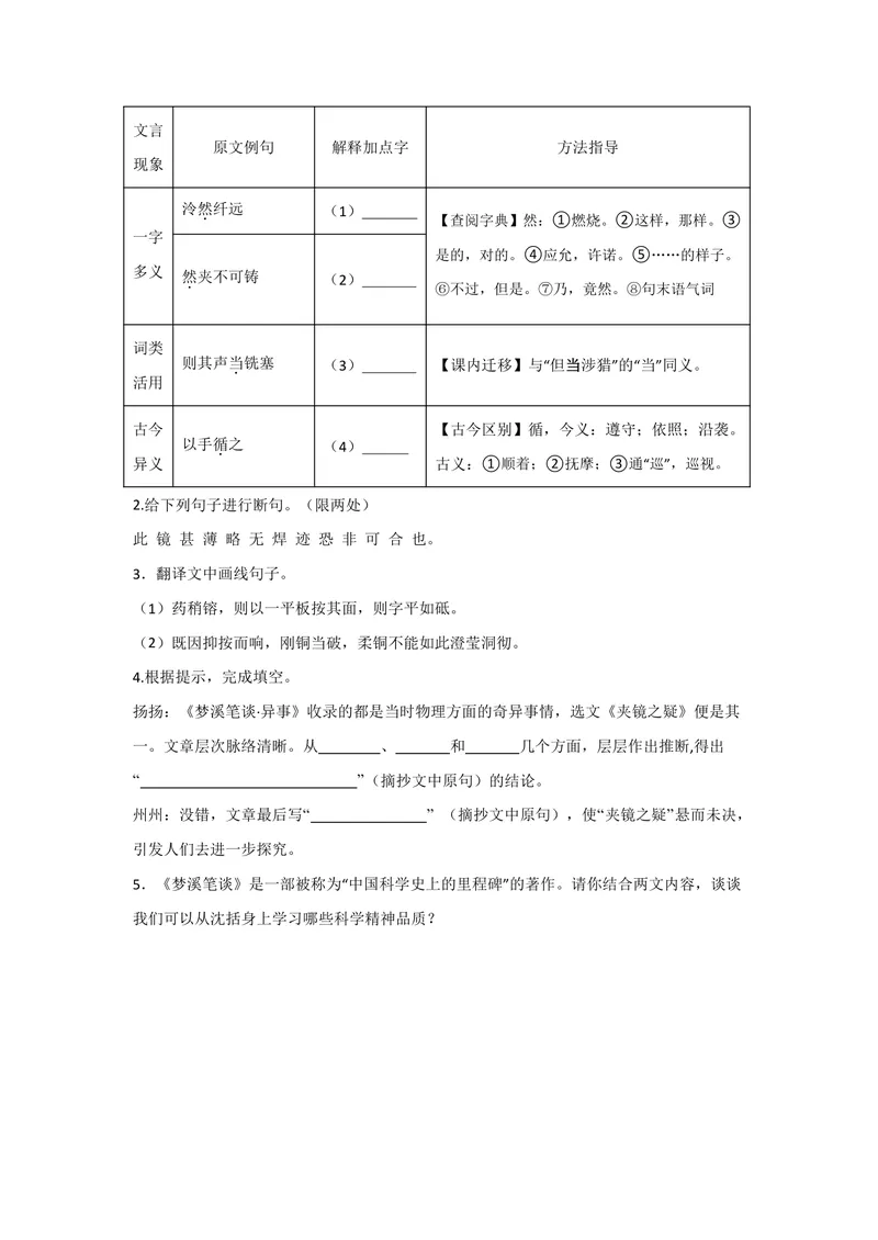 《插上想象翅膀探索世界奥秘——七下第六单元作业设计及参考答案_0作业_初中全科目同步习题+精品试卷（7-9年级）_25秋初中语文《同步习题+精品试卷》_初中语文试卷7-9年级上册(1)_七年级》第9页预览
