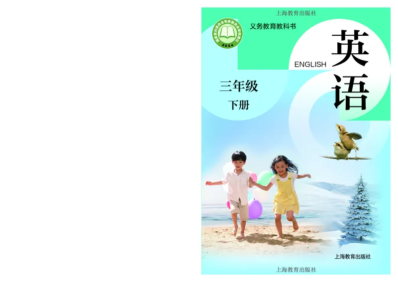 《三年级下册英语上海牛津版电子课本_光塔笔记小学教辅_2025秋电子课本小学科目-新教材_全部版本•小学英语电子课本_沪教版小学英语课本上海》第1页预览
