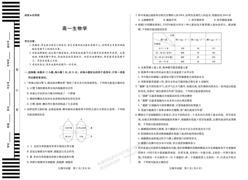 《生物学湖南高一12月测_2026年高一《月考+期中考+阶段性检测真题合集》全国各省全科无水印_湖南省、广西省湘一联盟2026学年高一上学期12月月考（全）》第1页预览