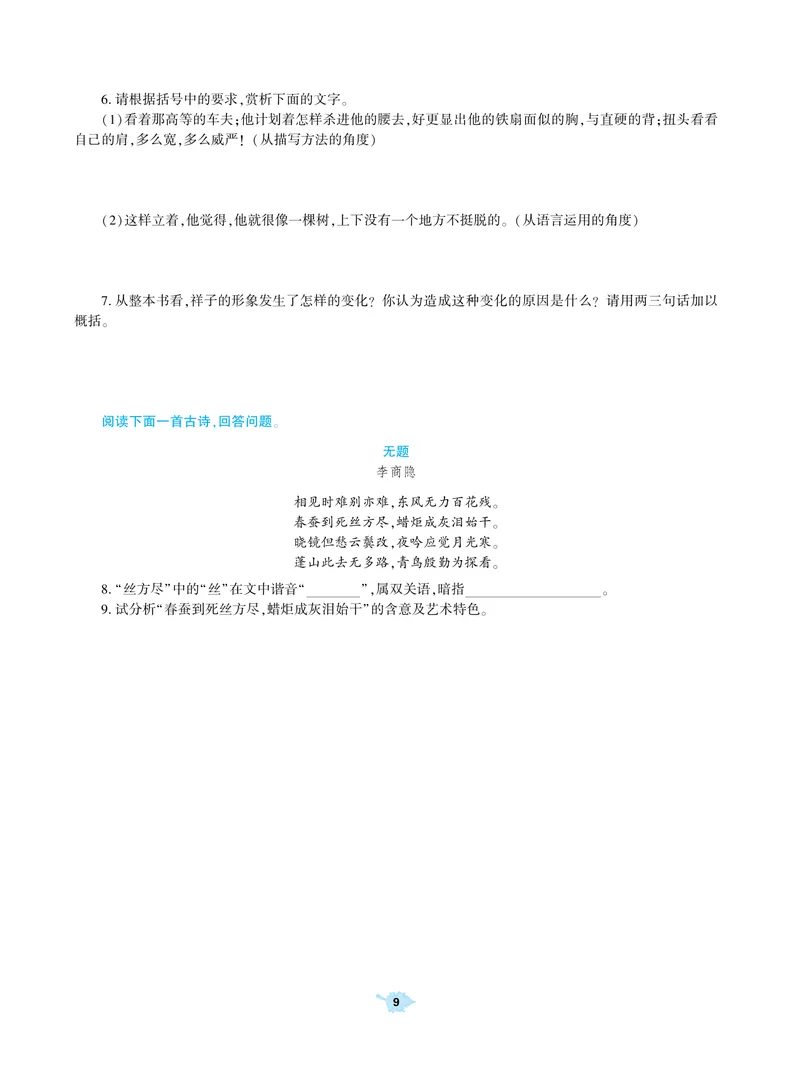 《基础训练语文九年级上册强化训练_初中全科目同步习题+精品试卷（7-9年级）_25秋初中语文《同步习题+精品试卷》_初中语文试卷7-9年级上册(1)_《强化训练》》第10页预览