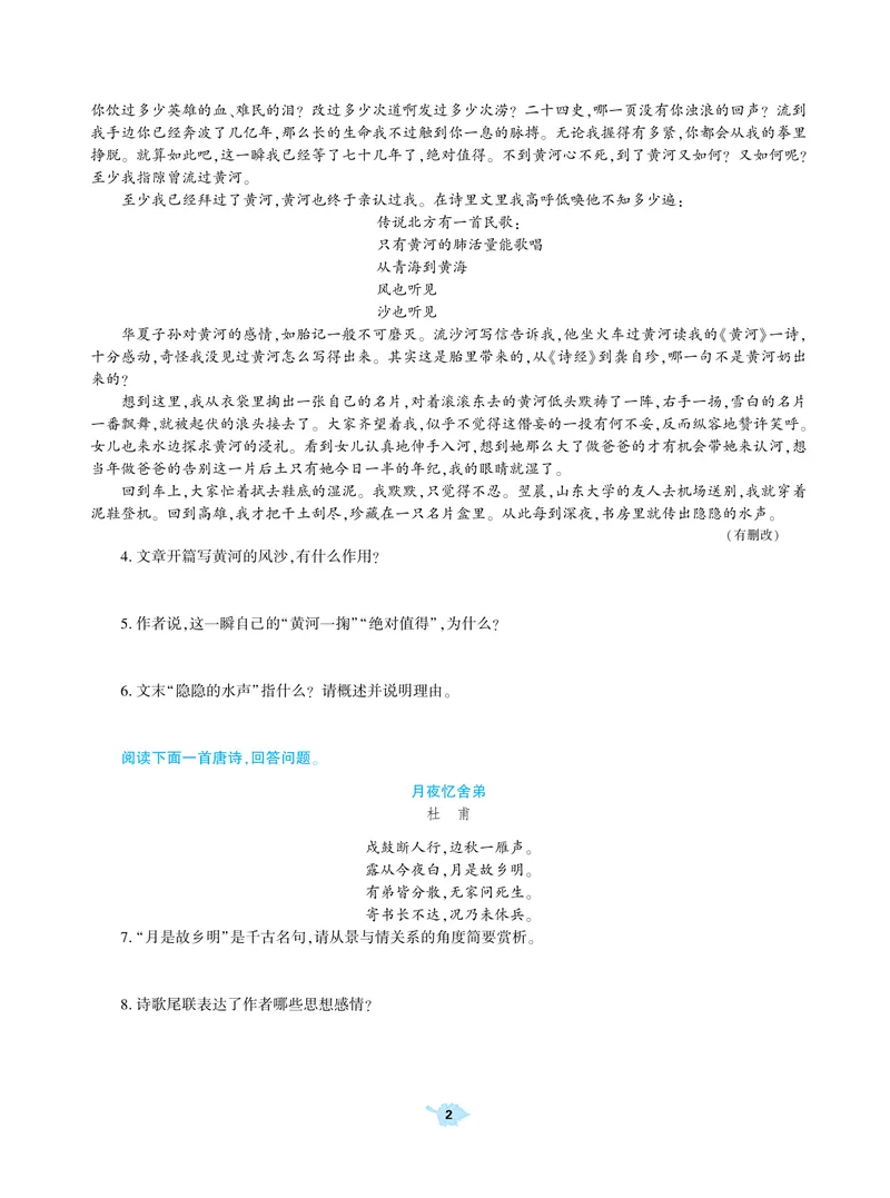 《基础训练语文九年级上册强化训练_初中全科目同步习题+精品试卷（7-9年级）_25秋初中语文《同步习题+精品试卷》_初中语文试卷7-9年级上册(1)_《强化训练》》第3页预览