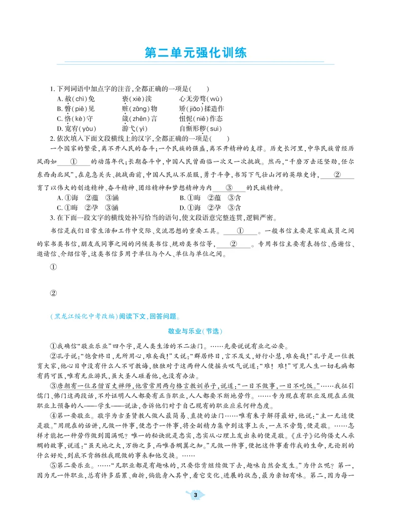 《基础训练语文九年级上册强化训练_初中全科目同步习题+精品试卷（7-9年级）_25秋初中语文《同步习题+精品试卷》_初中语文试卷7-9年级上册(1)_《强化训练》》第4页预览