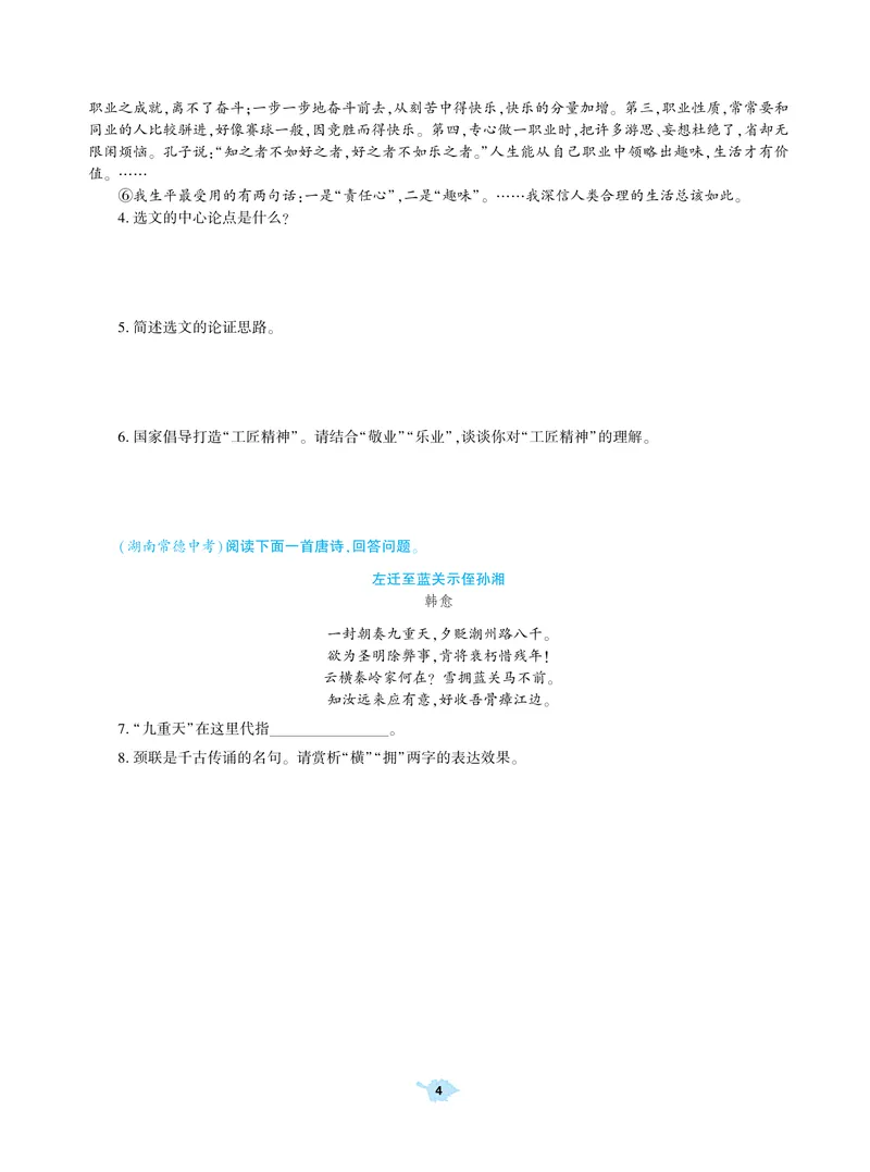 《基础训练语文九年级上册强化训练_初中全科目同步习题+精品试卷（7-9年级）_25秋初中语文《同步习题+精品试卷》_初中语文试卷7-9年级上册(1)_《强化训练》》第5页预览