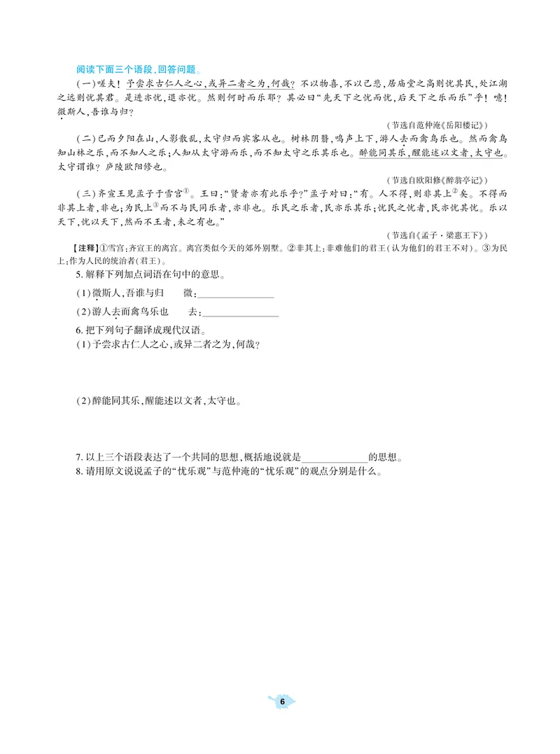 《基础训练语文九年级上册强化训练_初中全科目同步习题+精品试卷（7-9年级）_25秋初中语文《同步习题+精品试卷》_初中语文试卷7-9年级上册(1)_《强化训练》》第7页预览