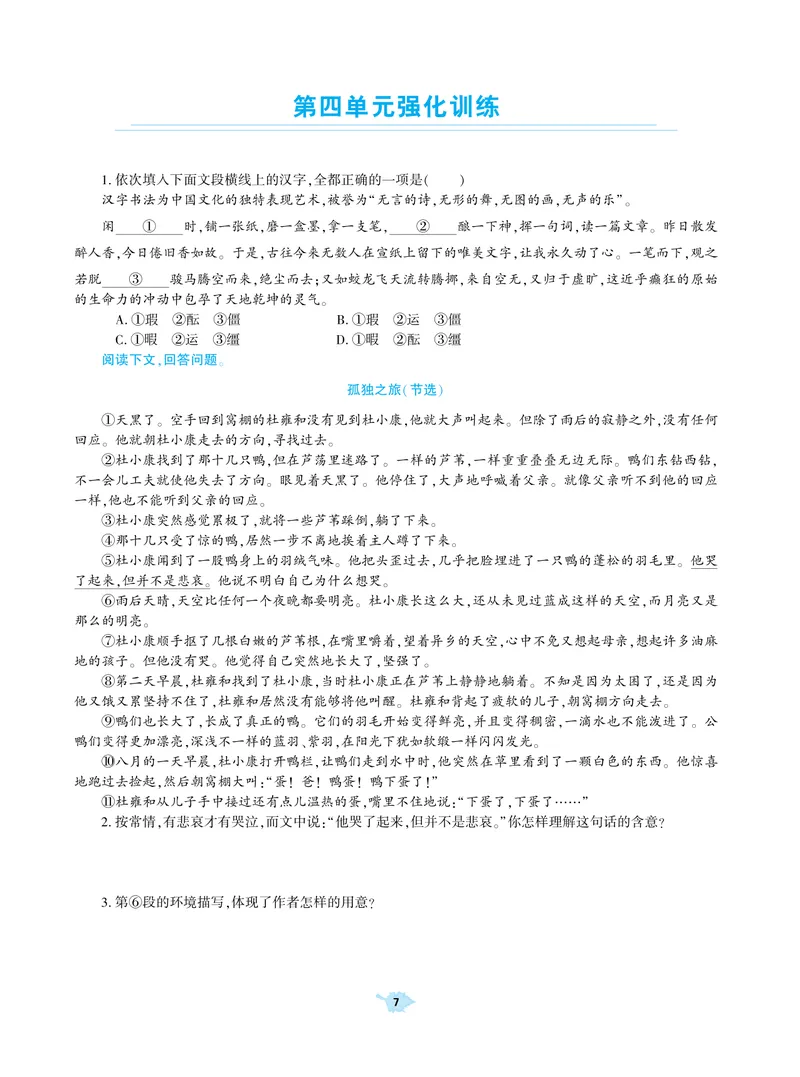 《基础训练语文九年级上册强化训练_初中全科目同步习题+精品试卷（7-9年级）_25秋初中语文《同步习题+精品试卷》_初中语文试卷7-9年级上册(1)_《强化训练》》第8页预览