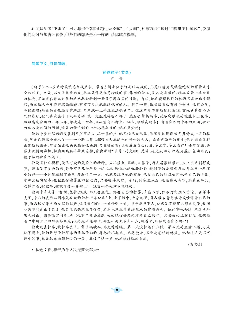 《基础训练语文九年级上册强化训练_初中全科目同步习题+精品试卷（7-9年级）_25秋初中语文《同步习题+精品试卷》_初中语文试卷7-9年级上册(1)_《强化训练》》第9页预览