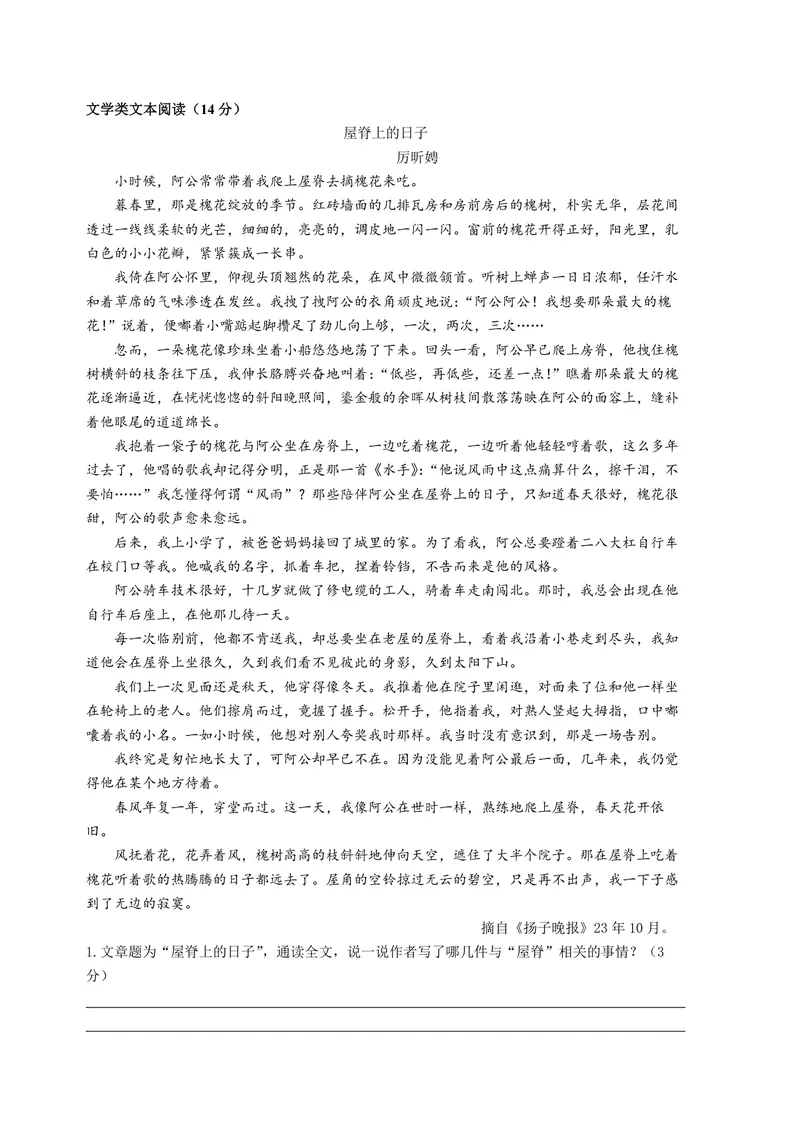 《初中语文八上试题-文学文本阅读_0作业_初中全科目同步习题+精品试卷（7-9年级）_25秋初中语文《同步习题+精品试卷》_初中语文试卷7-9年级上册(1)_《优秀作业单》_八年级》第1页预览