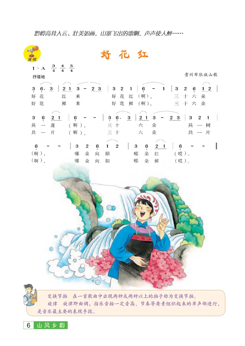 《7年级下册（广西教育出版社）_初中音乐_桂教版》第10页预览