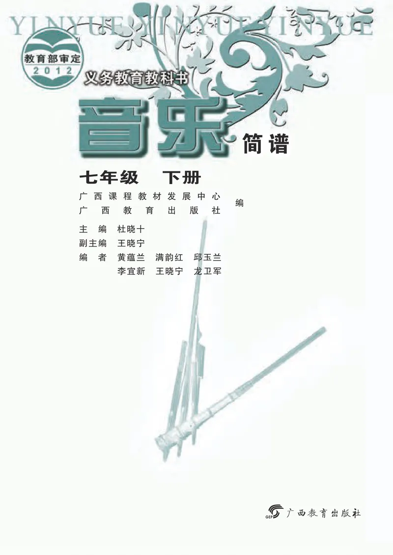 《7年级下册（广西教育出版社）_初中音乐_桂教版》第3页预览