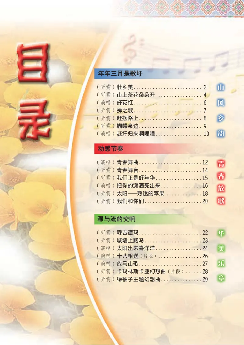 《7年级下册（广西教育出版社）_初中音乐_桂教版》第4页预览