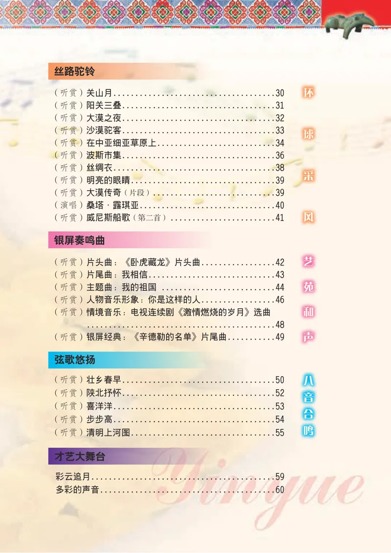 《7年级下册（广西教育出版社）_初中音乐_桂教版》第5页预览