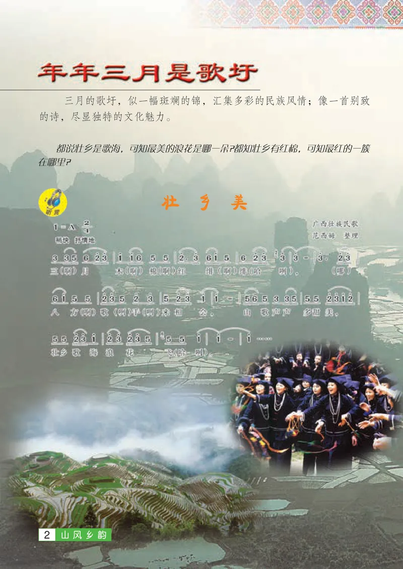 《7年级下册（广西教育出版社）_初中音乐_桂教版》第6页预览