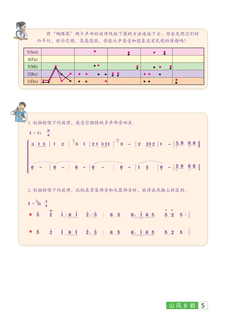 《7年级下册（广西教育出版社）_初中音乐_桂教版》第9页预览