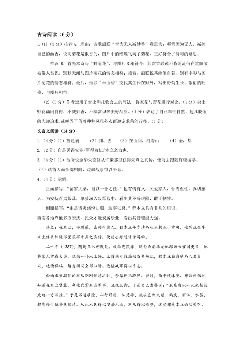《初中语文八上试题——古诗文_1答案_初中全科目同步习题+精品试卷（7-9年级）_25秋初中语文《同步习题+精品试卷》_初中语文试卷7-9年级上册(1)_《优秀作业单》_八年级》第1页预览