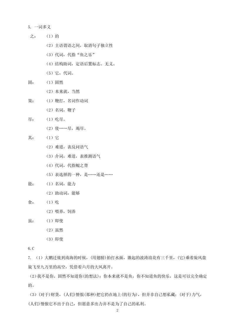 《初中语文八年级下册第六单元《诵读古文名篇感悟哲思魅力》作业_1答案_初中全科目同步习题+精品试卷（7-9年级）_25秋初中语文《同步习题+精品试卷》_初中语文试卷7-9年级上册(1)》第2页预览