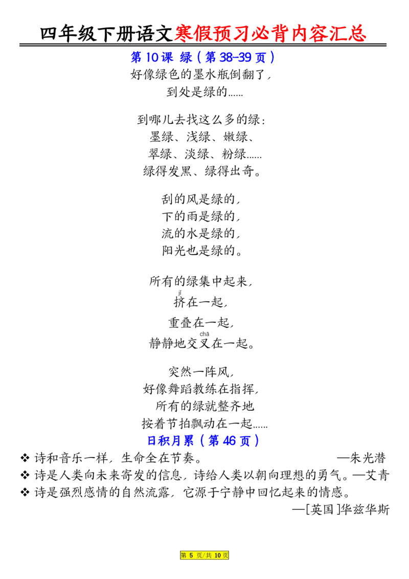 《四年级（下）语文课文必背内容汇总_赠送2026小学1-6年级资料合集(按需自取)_四年级》第5页预览