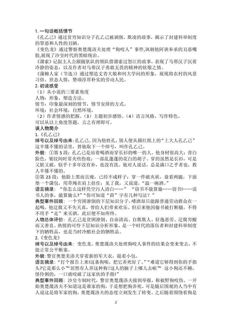 《初中语文九年级下册第2单元小说单元作业_1答案_初中全科目同步习题+精品试卷（7-9年级）_25秋初中语文《同步习题+精品试卷》_初中语文试卷7-9年级上册(1)_《优秀作业单》_九年级》第2页预览