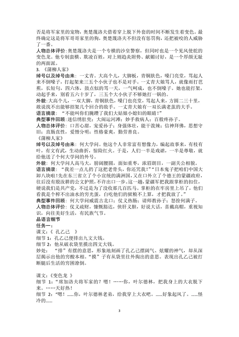 《初中语文九年级下册第2单元小说单元作业_1答案_初中全科目同步习题+精品试卷（7-9年级）_25秋初中语文《同步习题+精品试卷》_初中语文试卷7-9年级上册(1)_《优秀作业单》_九年级》第3页预览