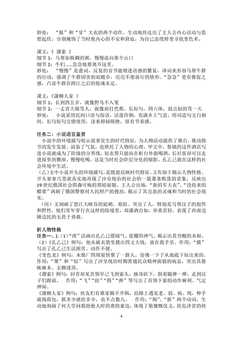《初中语文九年级下册第2单元小说单元作业_1答案_初中全科目同步习题+精品试卷（7-9年级）_25秋初中语文《同步习题+精品试卷》_初中语文试卷7-9年级上册(1)_《优秀作业单》_九年级》第4页预览