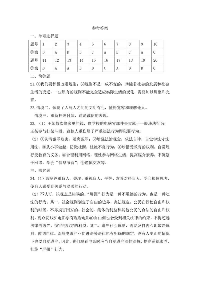 《初中道德与法治八年级上册第二单元遵守社会规则单元作业_1答案_初中全科目同步习题+精品试卷（7-9年级）_25秋初中道法《同步习题+精品试卷》_初中道法7-9年级上册试卷(1)_八年级》第1页预览