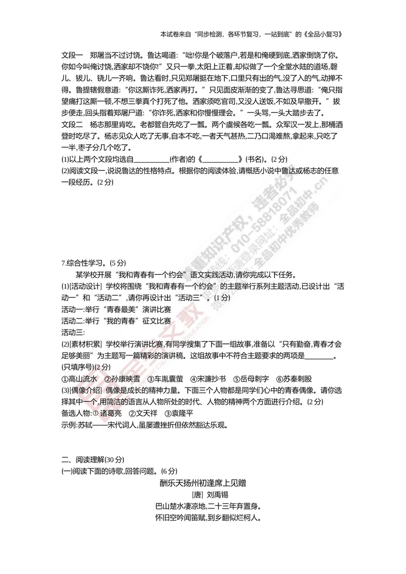 《九上阶段综合测试卷（期末）_初中全科目同步习题+精品试卷（7-9年级）_25秋初中语文《同步习题+精品试卷》_初中语文试卷7-9年级上册(1)_《全品期末复习卷》_5.九年级上下册》第2页预览