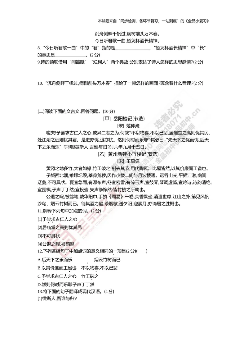 《九上阶段综合测试卷（期末）_初中全科目同步习题+精品试卷（7-9年级）_25秋初中语文《同步习题+精品试卷》_初中语文试卷7-9年级上册(1)_《全品期末复习卷》_5.九年级上下册》第3页预览