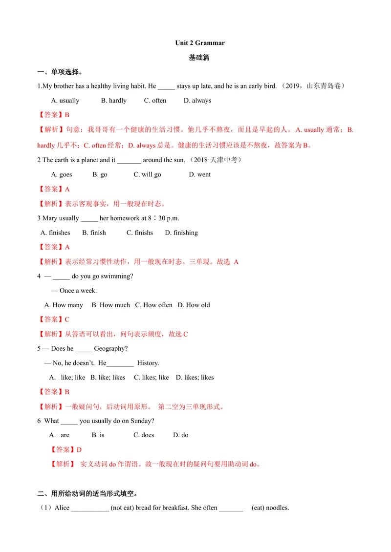《2.4Unit2Grammar（练习）（解析版）_初中全科目同步习题+精品试卷（7-9年级）_25秋初中英语《同步习题+精品试卷》_初中英语（沪教牛津版）试卷_七年级上册_Unit2Grammar（练习）》第1页预览