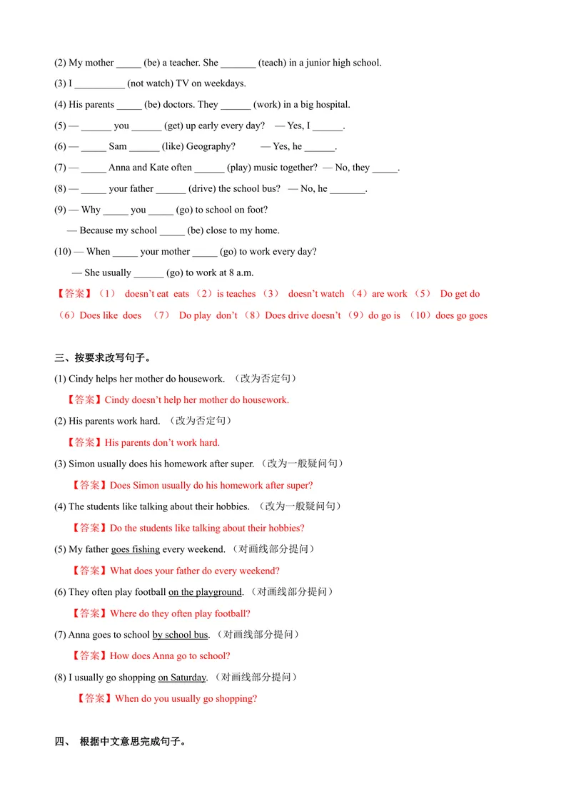 《2.4Unit2Grammar（练习）（解析版）_初中全科目同步习题+精品试卷（7-9年级）_25秋初中英语《同步习题+精品试卷》_初中英语（沪教牛津版）试卷_七年级上册_Unit2Grammar（练习）》第2页预览