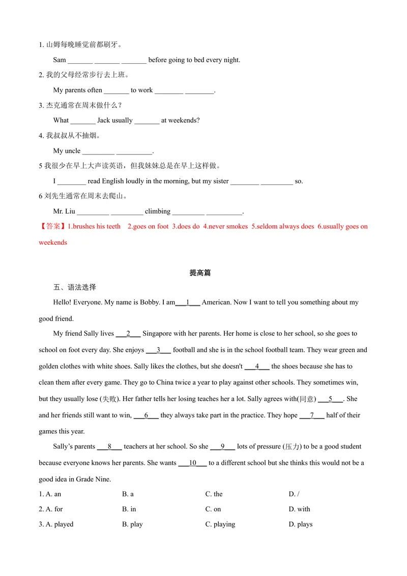 《2.4Unit2Grammar（练习）（解析版）_初中全科目同步习题+精品试卷（7-9年级）_25秋初中英语《同步习题+精品试卷》_初中英语（沪教牛津版）试卷_七年级上册_Unit2Grammar（练习）》第3页预览