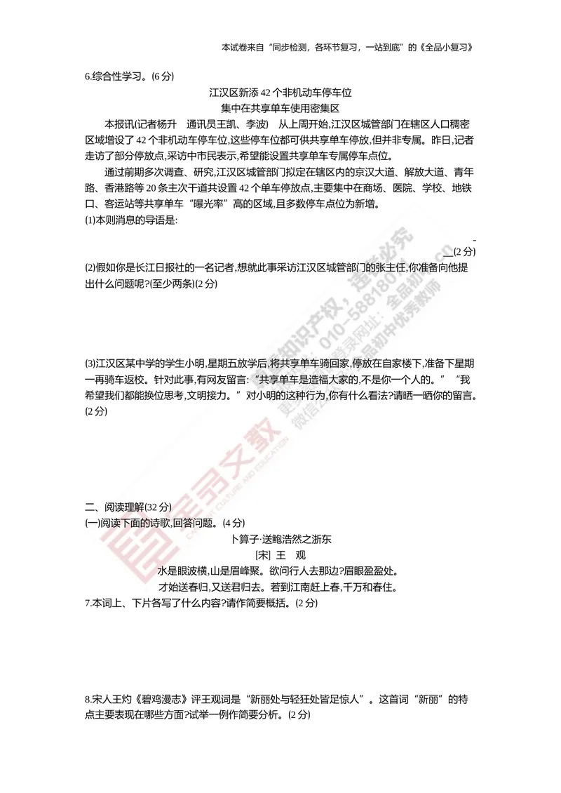 《九下阶段综合测试卷（期中）_初中全科目同步习题+精品试卷（7-9年级）_25秋初中语文《同步习题+精品试卷》_初中语文试卷7-9年级上册(1)_《全品期末复习卷》_5.九年级上下册》第2页预览