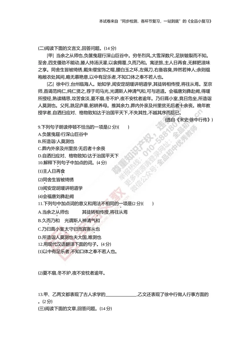 《九下阶段综合测试卷（期中）_初中全科目同步习题+精品试卷（7-9年级）_25秋初中语文《同步习题+精品试卷》_初中语文试卷7-9年级上册(1)_《全品期末复习卷》_5.九年级上下册》第3页预览