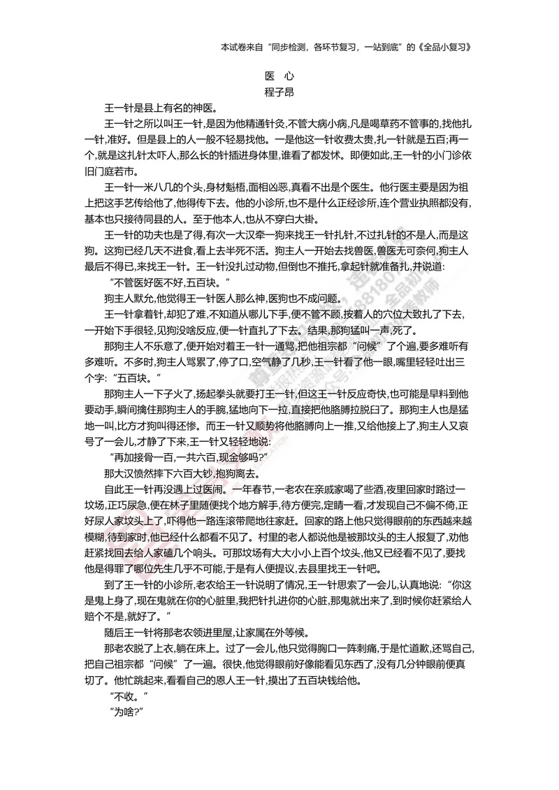 《九下阶段综合测试卷（期中）_初中全科目同步习题+精品试卷（7-9年级）_25秋初中语文《同步习题+精品试卷》_初中语文试卷7-9年级上册(1)_《全品期末复习卷》_5.九年级上下册》第4页预览