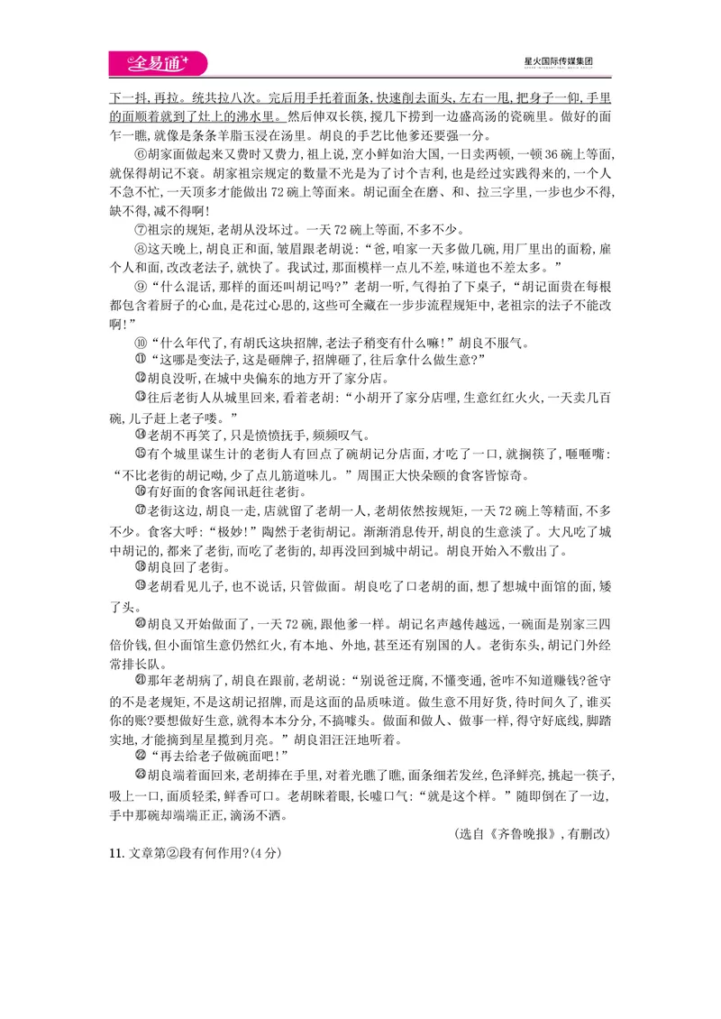 《全易通语文人教版九上第六单元测试题_初中全科目同步习题+精品试卷（7-9年级）_25秋初中语文《同步习题+精品试卷》_初中语文试卷7-9年级上册(1)_《同步试题》_同步试题资源包（9A）》第3页预览