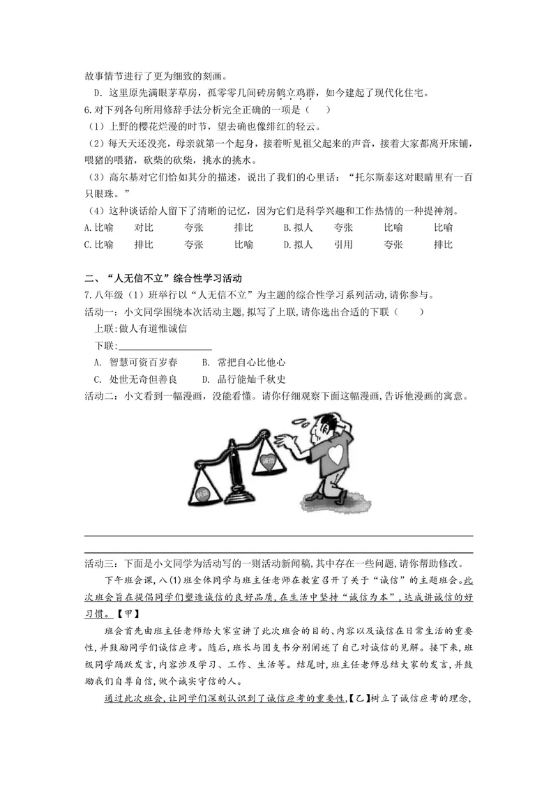 《初中语文八年级上册第二单元_0作业_初中全科目同步习题+精品试卷（7-9年级）_25秋初中语文《同步习题+精品试卷》_初中语文试卷7-9年级上册(1)_《优秀作业单》_八年级》第2页预览