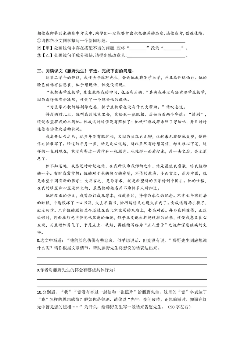 《初中语文八年级上册第二单元_0作业_初中全科目同步习题+精品试卷（7-9年级）_25秋初中语文《同步习题+精品试卷》_初中语文试卷7-9年级上册(1)_《优秀作业单》_八年级》第3页预览