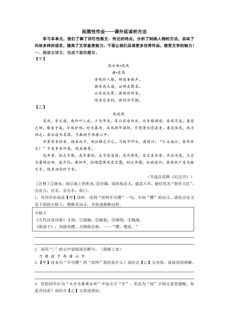 《初中语文八年级上册第二单元_0作业_初中全科目同步习题+精品试卷（7-9年级）_25秋初中语文《同步习题+精品试卷》_初中语文试卷7-9年级上册(1)_《优秀作业单》_八年级》第5页预览