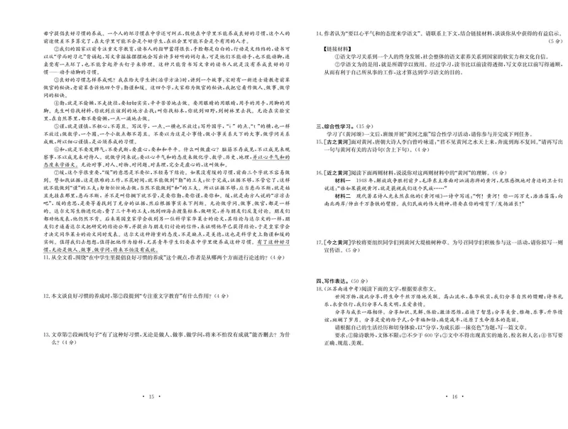 《语文7下《随堂练习卷》_初中全科目同步习题+精品试卷（7-9年级）_25秋初中语文《同步习题+精品试卷》_初中语文试卷7-9年级下册(1)_《随堂练习卷》》第10页预览