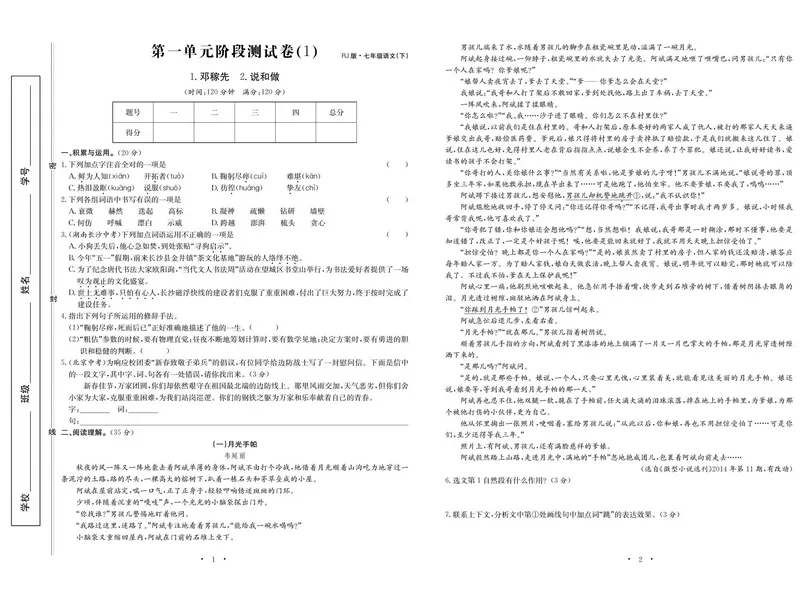 《语文7下《随堂练习卷》_初中全科目同步习题+精品试卷（7-9年级）_25秋初中语文《同步习题+精品试卷》_初中语文试卷7-9年级下册(1)_《随堂练习卷》》第3页预览