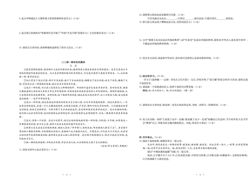 《语文7下《随堂练习卷》_初中全科目同步习题+精品试卷（7-9年级）_25秋初中语文《同步习题+精品试卷》_初中语文试卷7-9年级下册(1)_《随堂练习卷》》第4页预览