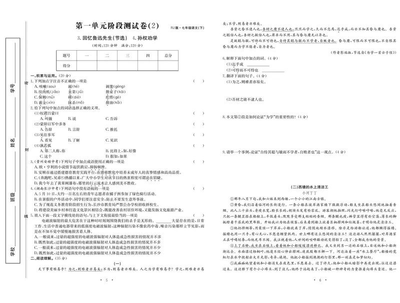 《语文7下《随堂练习卷》_初中全科目同步习题+精品试卷（7-9年级）_25秋初中语文《同步习题+精品试卷》_初中语文试卷7-9年级下册(1)_《随堂练习卷》》第5页预览