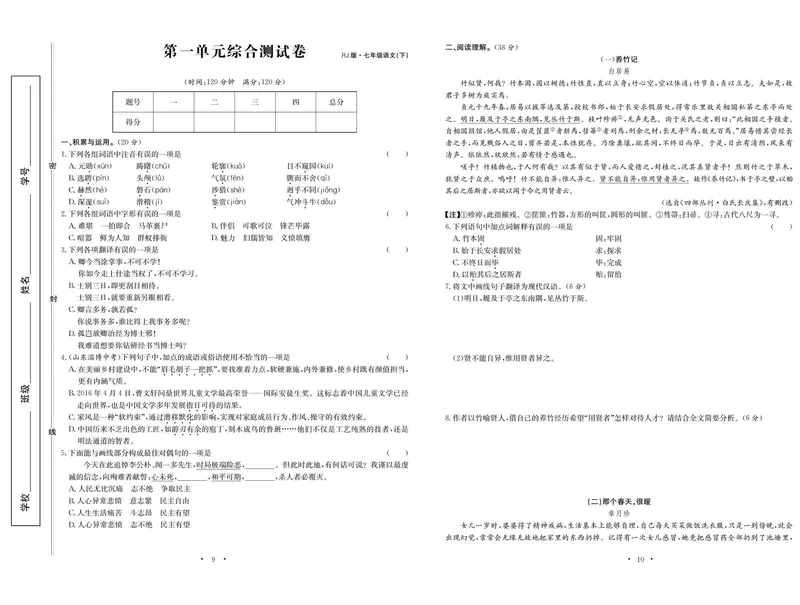 《语文7下《随堂练习卷》_初中全科目同步习题+精品试卷（7-9年级）_25秋初中语文《同步习题+精品试卷》_初中语文试卷7-9年级下册(1)_《随堂练习卷》》第6页预览