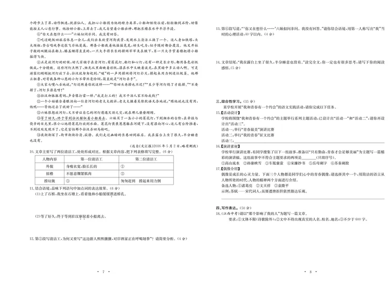 《语文7下《随堂练习卷》_初中全科目同步习题+精品试卷（7-9年级）_25秋初中语文《同步习题+精品试卷》_初中语文试卷7-9年级下册(1)_《随堂练习卷》》第7页预览