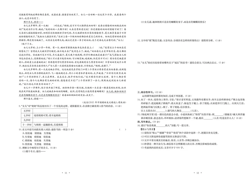 《语文7下《随堂练习卷》_初中全科目同步习题+精品试卷（7-9年级）_25秋初中语文《同步习题+精品试卷》_初中语文试卷7-9年级下册(1)_《随堂练习卷》》第8页预览