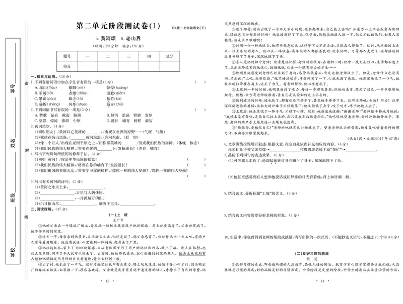 《语文7下《随堂练习卷》_初中全科目同步习题+精品试卷（7-9年级）_25秋初中语文《同步习题+精品试卷》_初中语文试卷7-9年级下册(1)_《随堂练习卷》》第9页预览