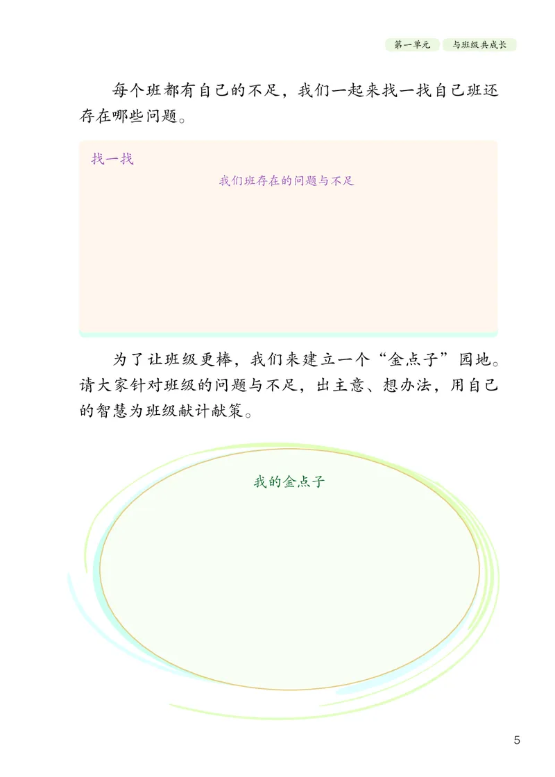 《人教版4年级道德与法治上册高清教材_光塔笔记小学教辅_2025秋电子课本小学科目-新教材_全国统一•小学道法电子课本》第10页预览