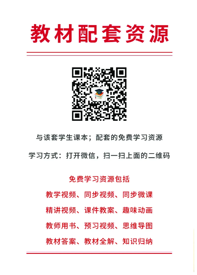 《人教版4年级道德与法治上册高清教材_光塔笔记小学教辅_2025秋电子课本小学科目-新教材_全国统一•小学道法电子课本》第3页预览